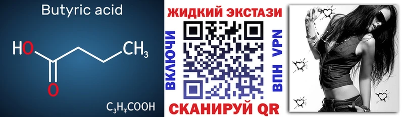Купить  Фокино  БУТИРАТ Butirat 