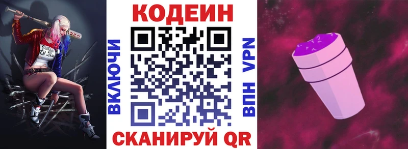 Codein напиток Lean (лин)  Купить закладки  Фокино 